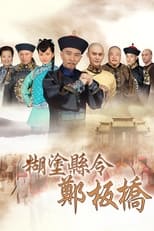 Poster de la serie Confused Officer Banqiao