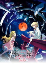 Poster de la serie Monogatari