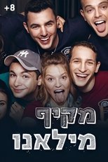 Poster de la serie מקיף מילאנו