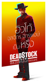 Poster de la película Deadstock