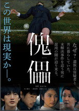 Poster de la película Kairai