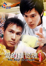Poster de la película The Soul of the Bread