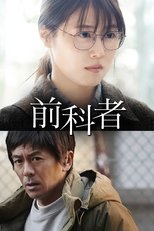 Poster de la película Prior Convictions