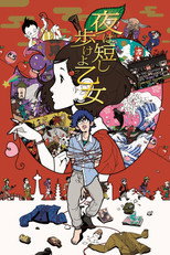Poster de la película Night Is Short, Walk on Girl