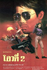 Poster de la película Oow Tee 2