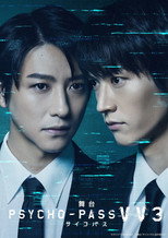 Poster de la película 舞台 PSYCHO-PASS サイコパス Virtue and Vice 3