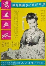 Poster de la película The Great Wall of China