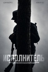 Исполнитель