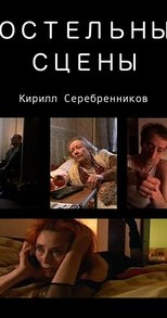 Poster de la película Bed Stories