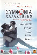 Poster de la película Συμφωνία χαρακτήρων