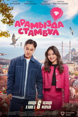 Poster de la película Bride from Istanbul