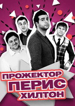 Poster de la serie Projectorparishilton