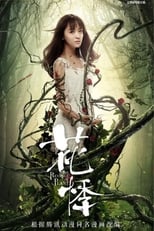 Poster de la película The Revenge of Plant