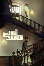 Poster de la película Prathichaya