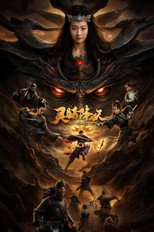 Poster de la película 灵猪降妖