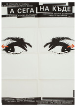 Poster de la película А сега накъде?