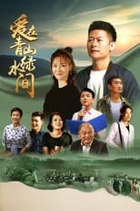 Poster de la serie Ai Zai Qing Shan lv Shui Jian