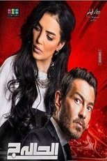 Poster de la serie Case c