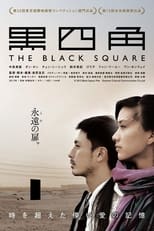 Poster de la película The Black Square