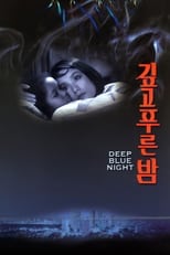 Poster de la película Deep Blue Night