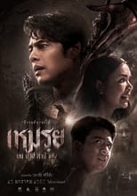 Poster de la película Mei: The Cursed