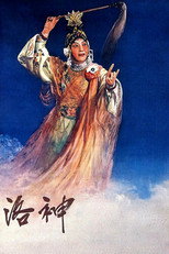 Poster de la película Goddess Luo River