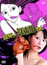 Poster de la serie 臨死！！江古田ちゃん