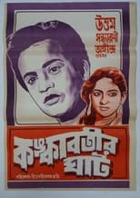Poster de la película Kankabatir Ghat