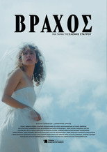 Poster de la película ROCK