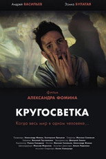 Poster de la película Circumnavigation