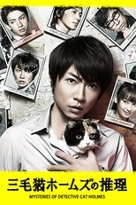 Poster de la serie Mysteries of Detective Cat HOLMES