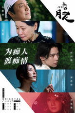 Poster de la película 寻找1999的月老