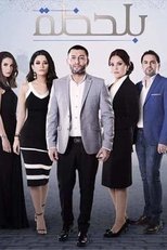 Poster de la serie Bi Lahza