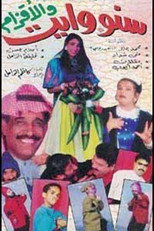 Poster de la película سنووايت والأقزام