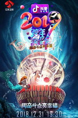 Poster de la película 江苏卫视2019跨年演唱会