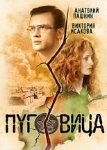 Poster de la película Pugovitsa