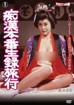 Poster de la película Groping Live Recording Trip