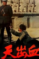 Poster de la película Tian chu xue