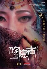 Poster de la película 吻隐者
