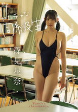 Poster de la película Mischievous Classmate Seina Shinomi