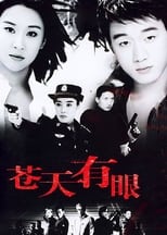 Poster de la serie 苍天有眼