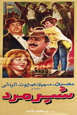 Poster de la película Lion-Hearted