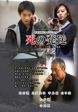 Poster de la película Delivery of Death