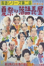 Poster de la película A Long, Comic Story — Houses at the Summer Festival