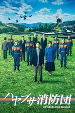 Poster de la serie Hayabusa Fire Brigade
