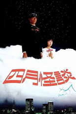 Poster de la película April Ghost Story