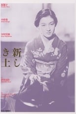 Poster de la película The Daughter of the Samurai
