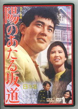 Poster de la película 陽のあたる坂道