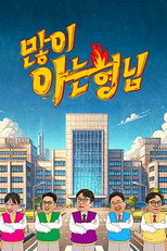 Knowing Brothers