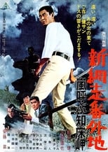 Poster de la película New Prison Walls of Abashiri: Stormy Cape